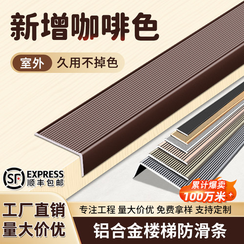 文晟岚铝合金楼梯防滑条