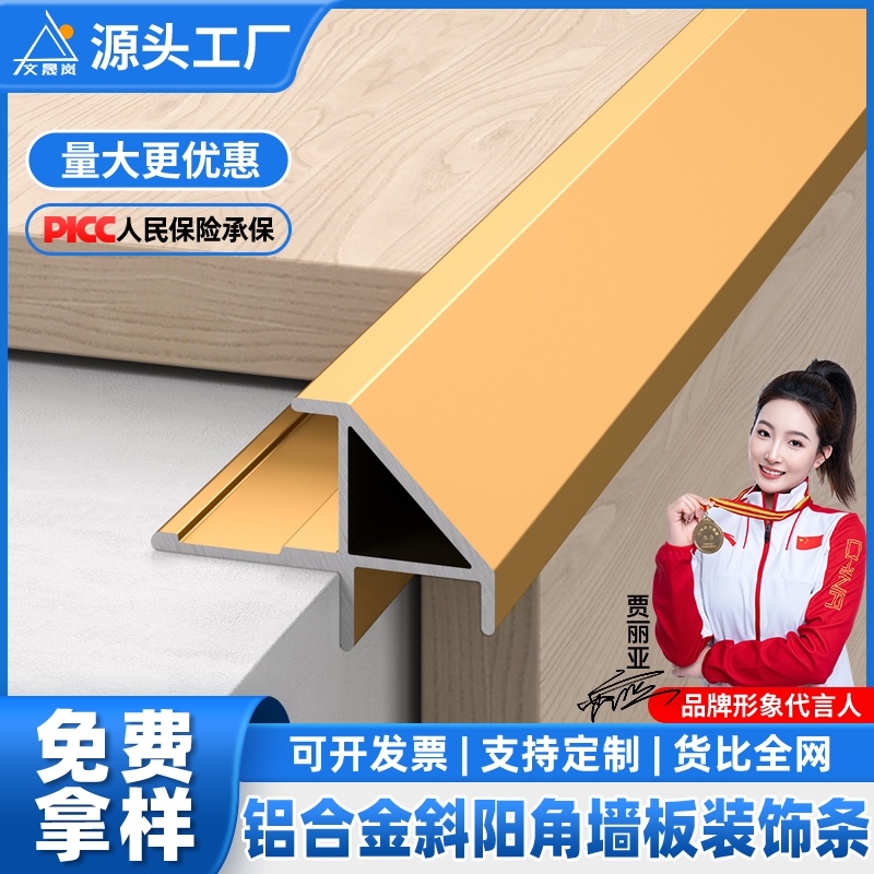 铝合金斜阳角护墙板碳晶板木饰面板瓷砖木地板收边条收口条转角条