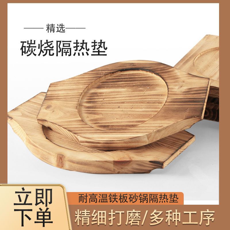 木质隔热垫铁板烧木垫