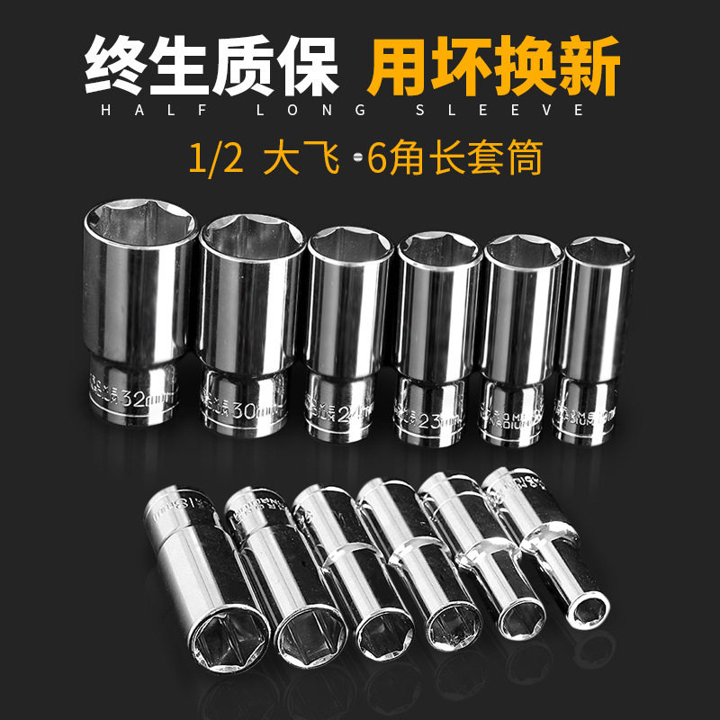 1/2加长套筒头8-32mm大飞内六角棘轮扳手套管头维修汽修工具