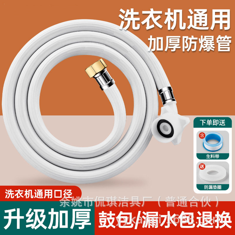 全自动洗衣机铜帽进水管延长