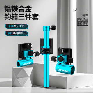 918新款钓箱配件三件套加厚镁铝合金炮台架伞架鱼护架大全