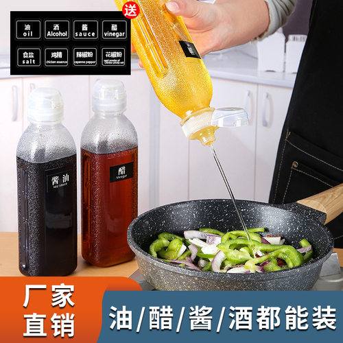 味全尖叫油壶家用pp5材质油瓶厨房按压式酱油醋调味料油瓶