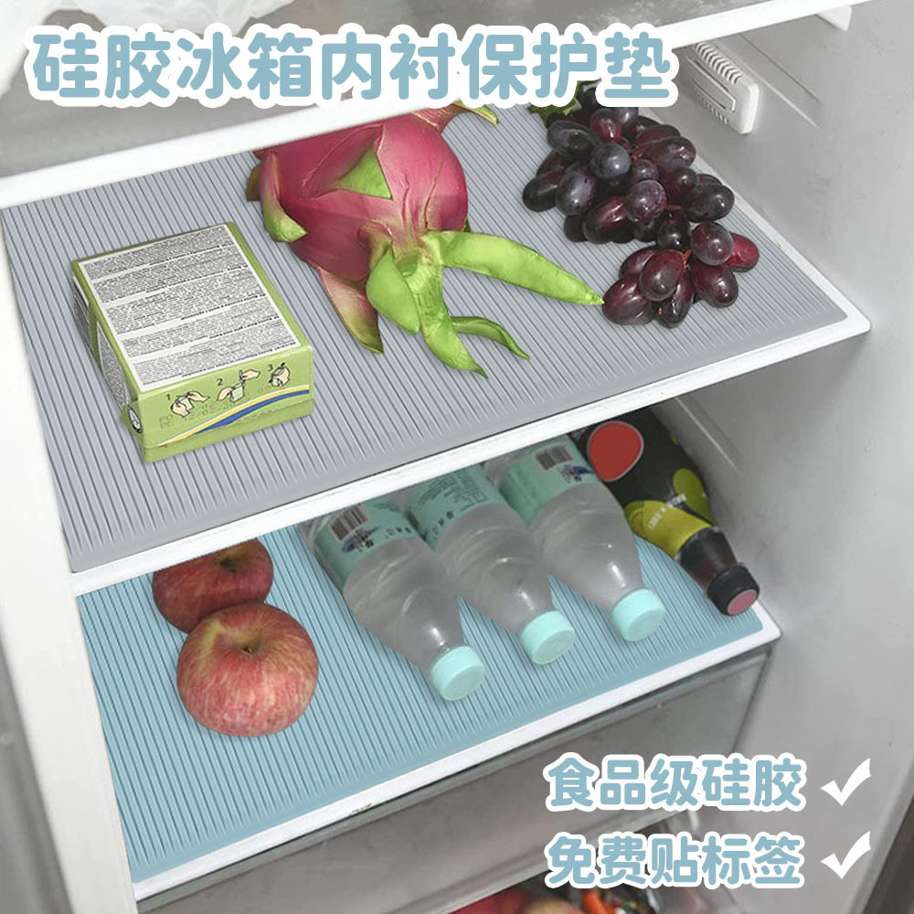 硅胶冰箱抽屉防滑防霉垫