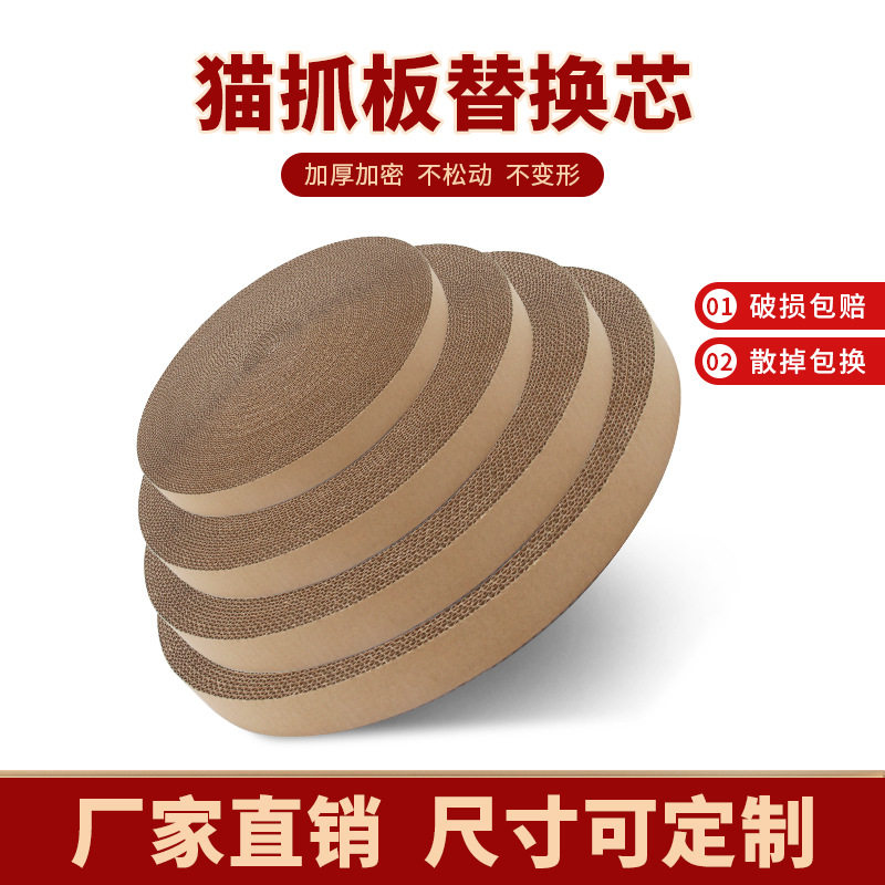 厂家直销圆形猫抓板猫窝碗型替换