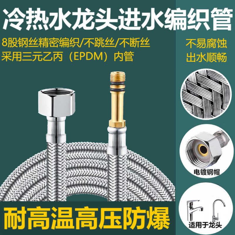 冷热水龙头不锈钢高压软管