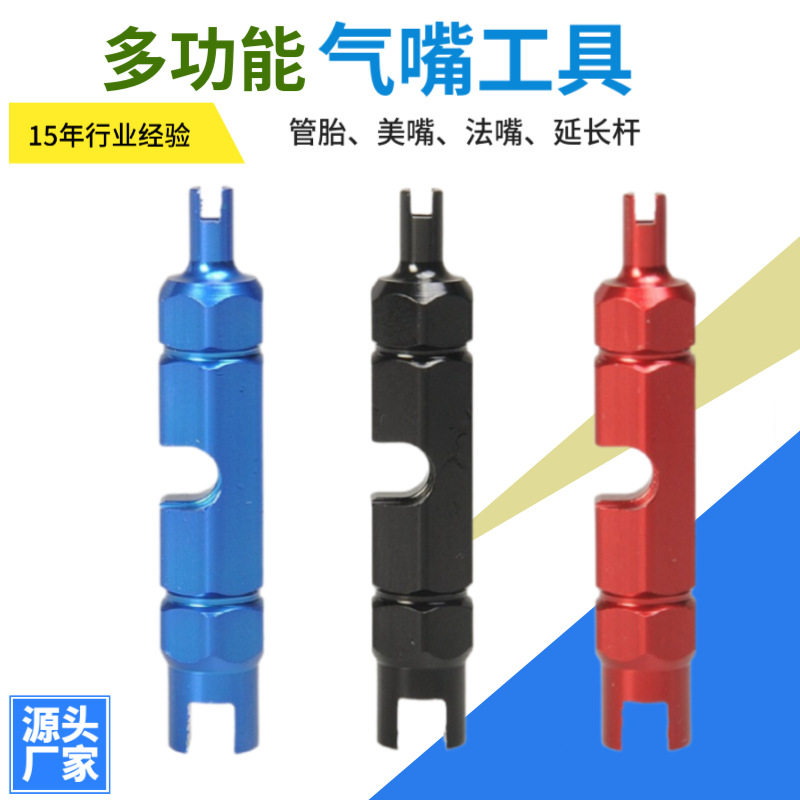 自行车法式气嘴扳手气嘴工具美式气门芯工具多功能拆卸轮胎延长杆
