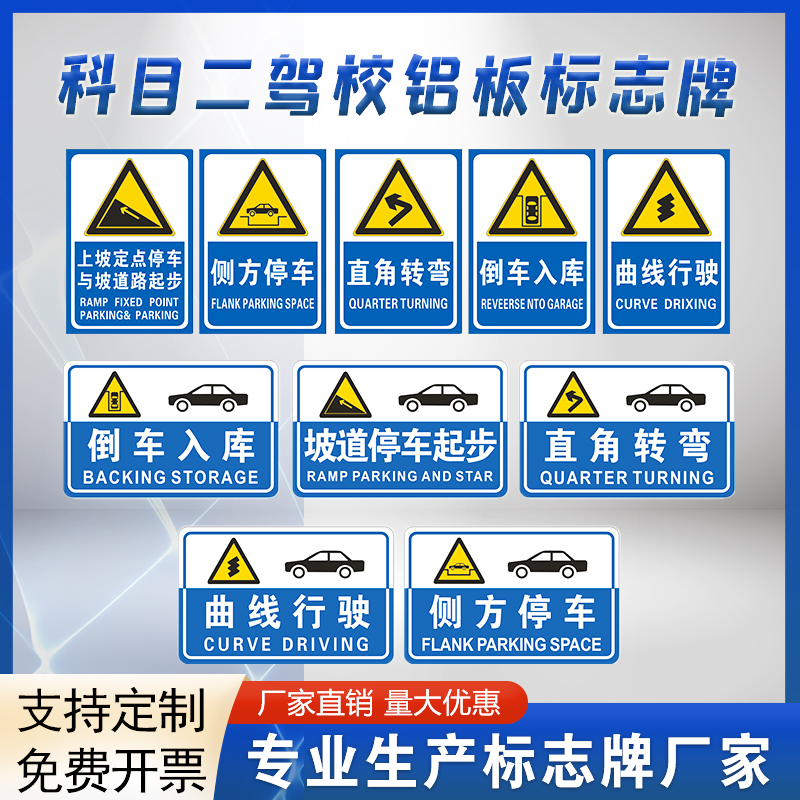 新國標科目二駕校牌廠家直銷