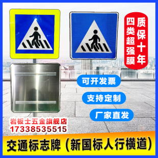 国标人行横道交通标志牌 注意行人路口过斑马线标识牌铝板反光膜
