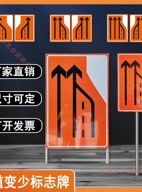 高速道路养护施工牌车道变少橙色汇流牌反光牌警示牌可定制