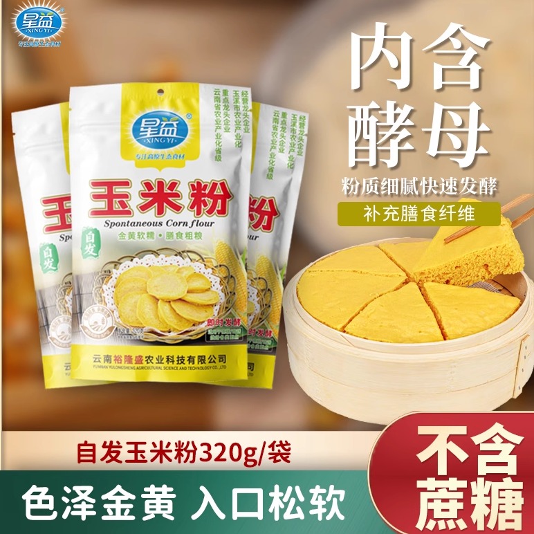 星益自发玉米粉云南特产家用