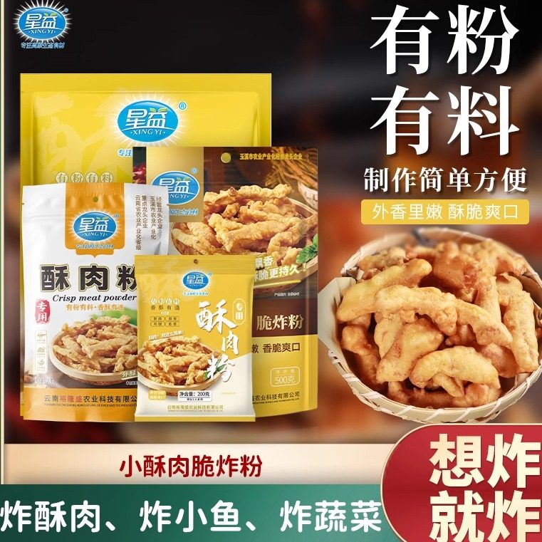 星益小酥肉专用粉脆皮粉炸酥肉