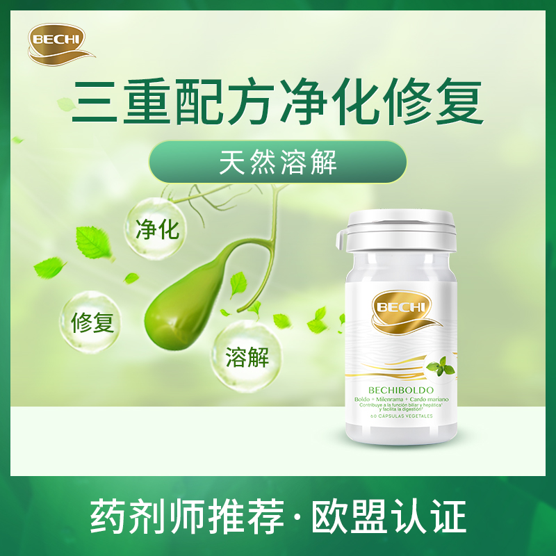 BECHI波尔多奶蓟胶囊强健净化