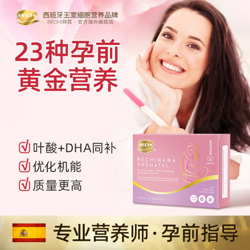 BECHI贝孕佳女性叶酸营养补充