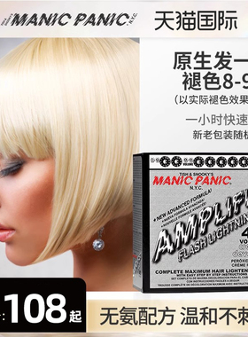mp漂发剂纯植物不伤发快速褪色白金色漂发去黄褪色剂ManicPanic