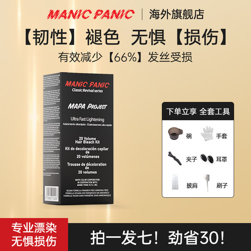 mp漂发剂植物不伤黑白金色