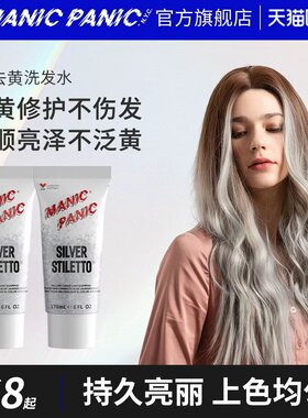 manicpanic去黄护发素紫色去黄护发固色柔顺滋养修护护发素