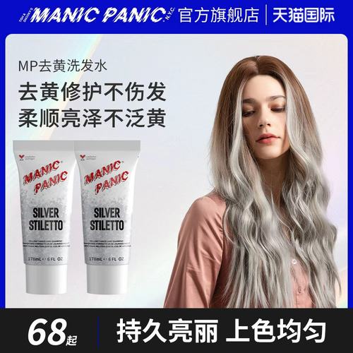 manicpanic去黄护发素固色柔顺