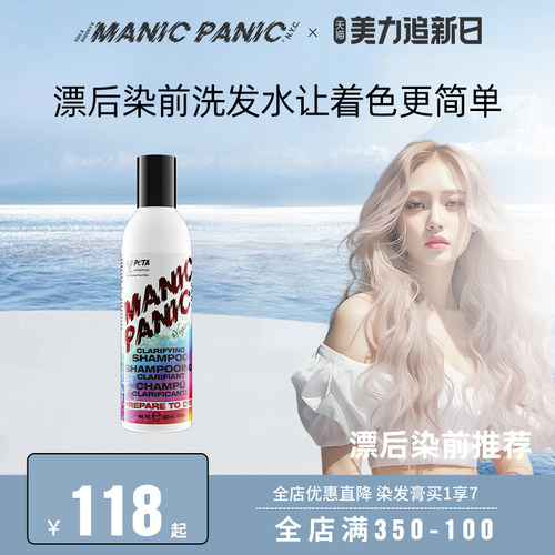 mp染前洗发水漂后清洁护发专用