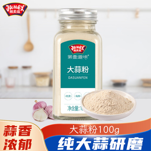 极美滋纯大蒜粉100g家用洋葱蒜头粉葱姜蒜粉蒜香排骨烧烤腌制调料