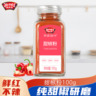 极美滋红甜椒粉100g无添加剂烘焙烤鸡泡菜西餐不辣家用辣椒调料
