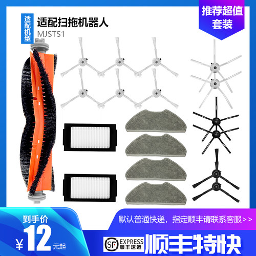 净玺小米米家扫拖Pro配件MJSTS