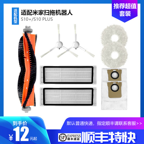 净玺小米扫地机S10+配件边刷滤网
