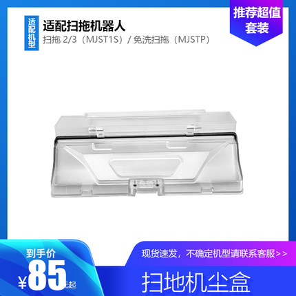 净玺适配小米米家扫拖机器人2/3扫地机MJST1S集尘盒免洗MJSTP尘盒