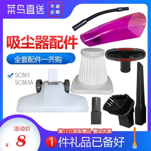 净铂美的吸尘器SC861A配件吸头