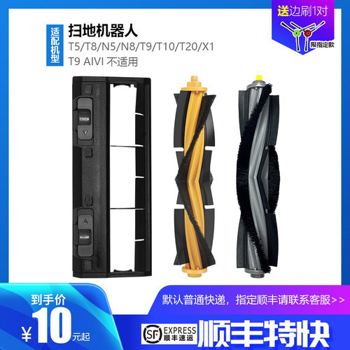 净玺科沃斯X1/T10/T20/T5配件