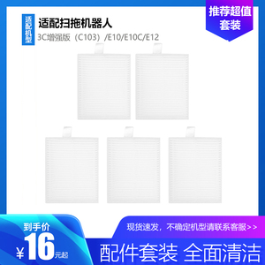 净玺适配米家扫拖机器人3C增强版C103/E10/E10C/E12滤网海帕滤芯
