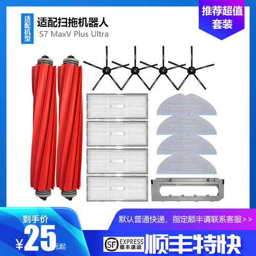 净玺石头S7MaxVPlus/Ultra配件