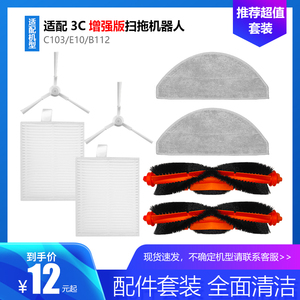 净玺适配米家扫拖机器人3C增强版C103/E10C/B112滤网主刷拖布边刷