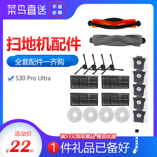 净玺适配追觅扫地机S30Pro Ultra配件边刷滤网主刷罩胶刷抹布尘袋