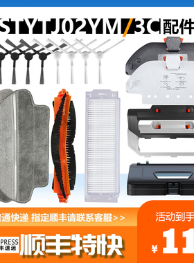适配小米米家扫拖机器人配件STYTJ02YM扫地3C尘盒水盒水箱B106CN