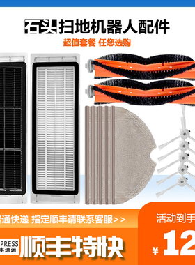 适配石头扫地机器人配件T61RR T70RR T71RR边刷过滤网拖布主刷罩