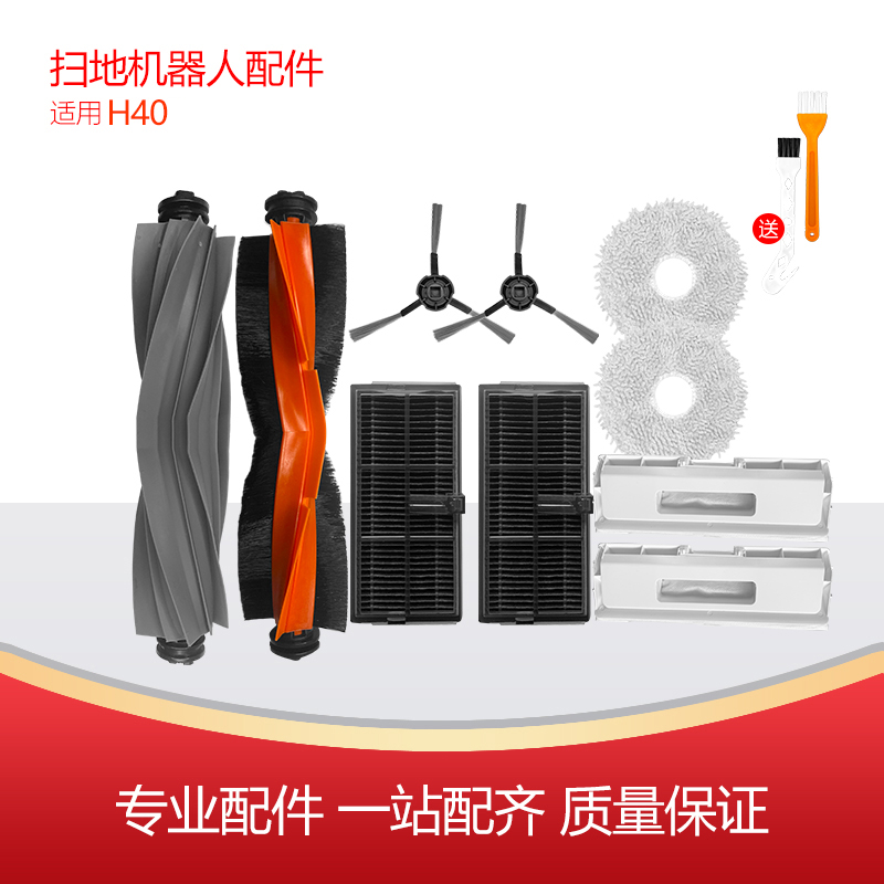 净玺H40扫地机配件边刷