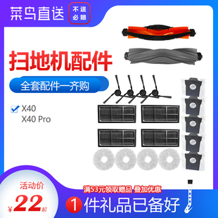 净玺适配追觅扫地机器X40/X40Pro配件边刷滤网主刷罩胶刷抹布尘袋