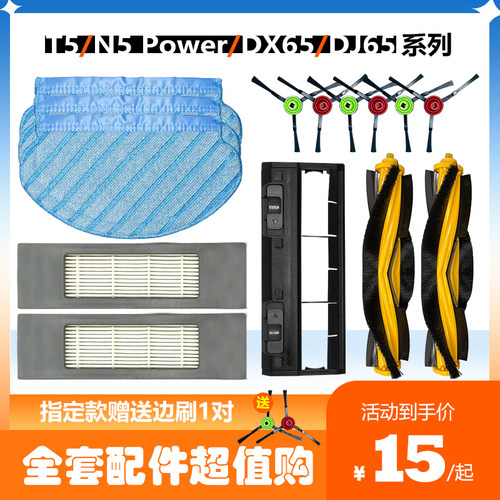 净玺科沃斯T5/N5/DJ65配件边刷