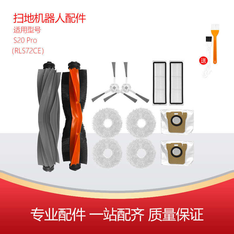 净玺追觅S20Pro配件RLS72CE边刷