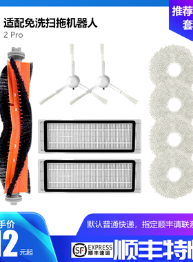 净玺适配小米米家免洗扫拖机2Pro边刷滤网主刷罩扫地机配件B113CN