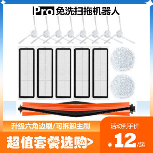 净玺小米米家免洗扫拖Pro配件