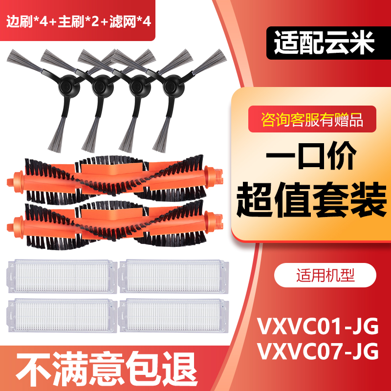 云米扫地机器人Pro扫拖X2配件