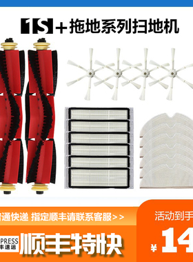 适配石头米家扫地机器人1S配件S50 P50 S6 MaxV T6 T7 Pro S5边刷