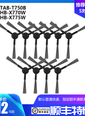 净玺适配海尔扫地机M3配件TAB-T750B/HB-X770W/HB-X775W边刷毛刷