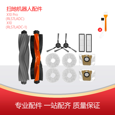 净玺追觅X10Pro配件RLS7LADC