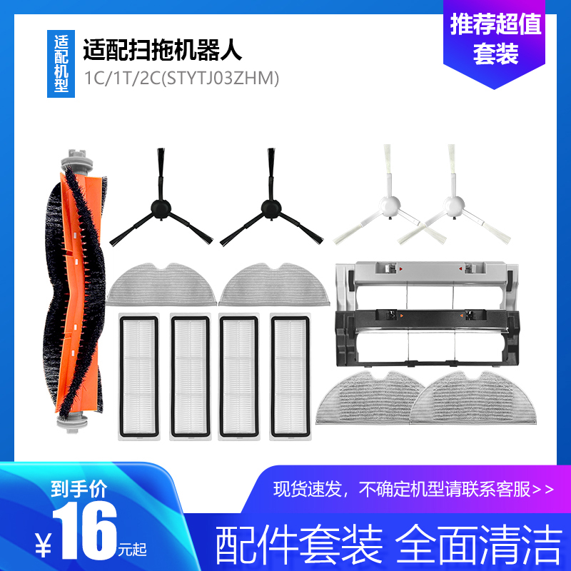 净玺小米米家1C/2C/1T配件边刷