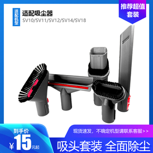 净玺适配戴森Dyson SV10/SV11/SV12/SV14/SV18吸尘器吸头床褥毛刷