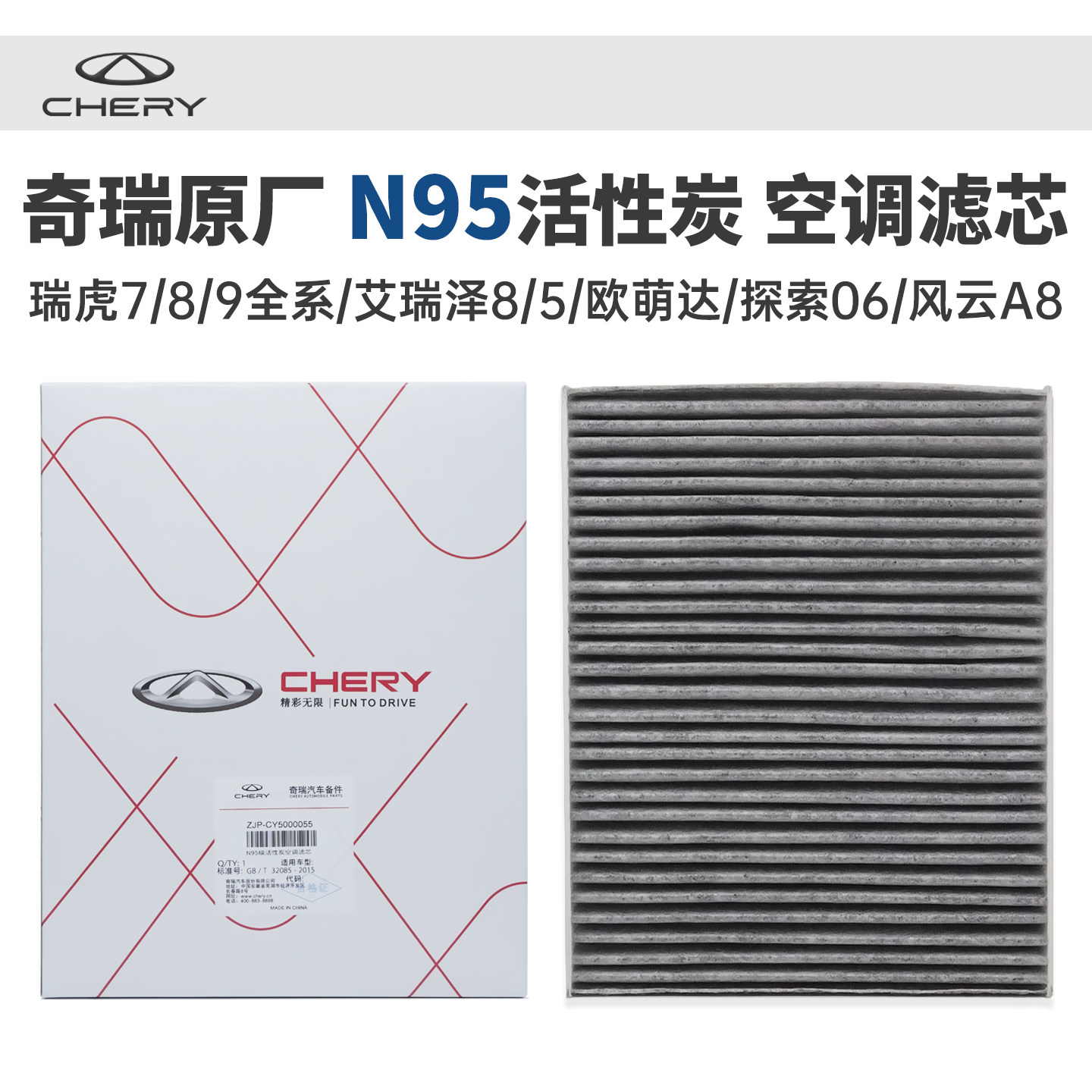 奇瑞原厂N95活性炭空调滤芯图片