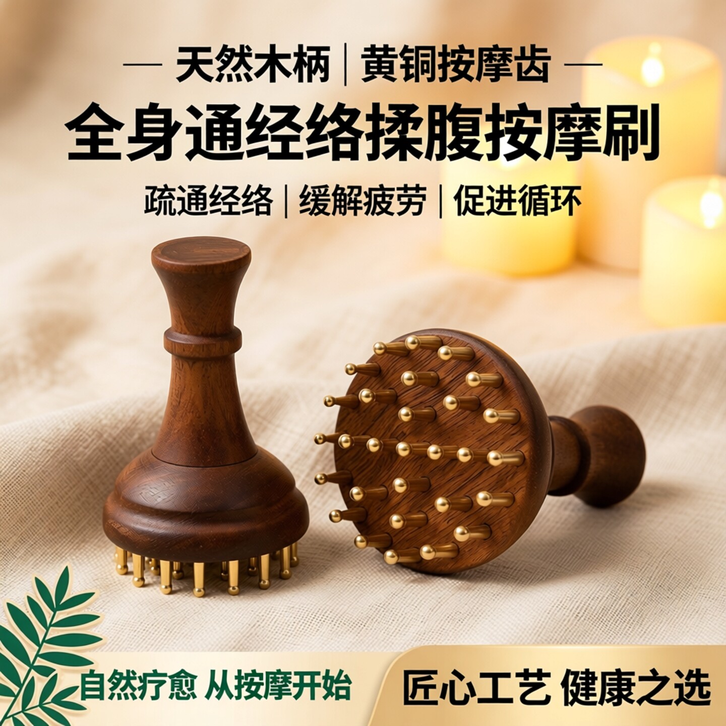 29齿黄铜揉腹刷疏通刷背部揉腹部按摩梳揉肚全身通经络刷刮痧工具